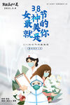 妇女节海报