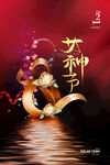妇女节海报