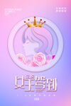 妇女节海报