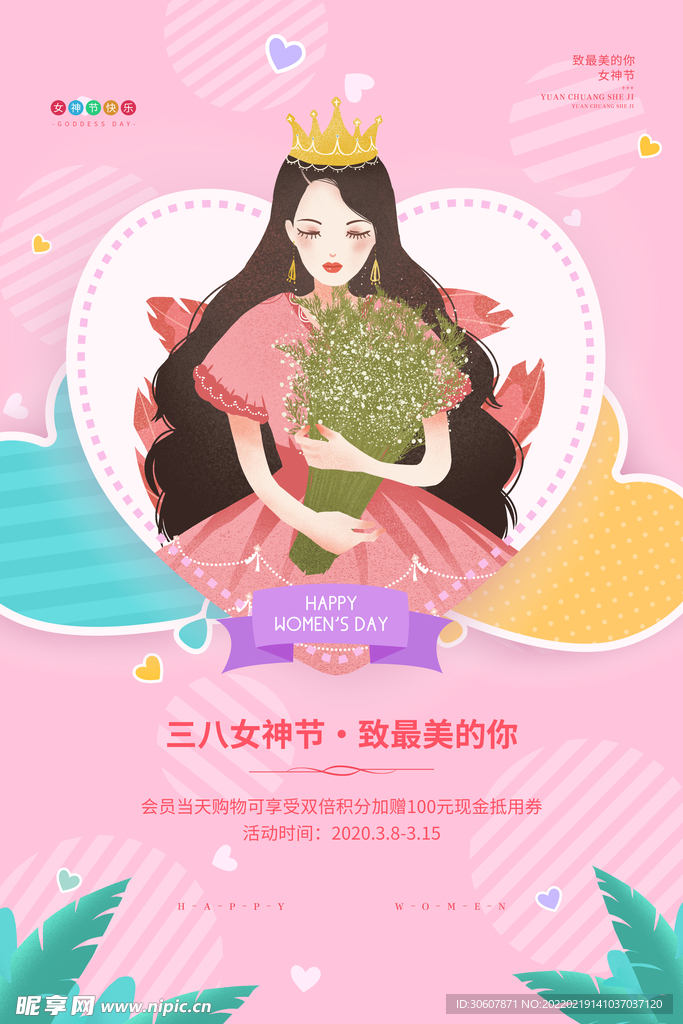 妇女节海报