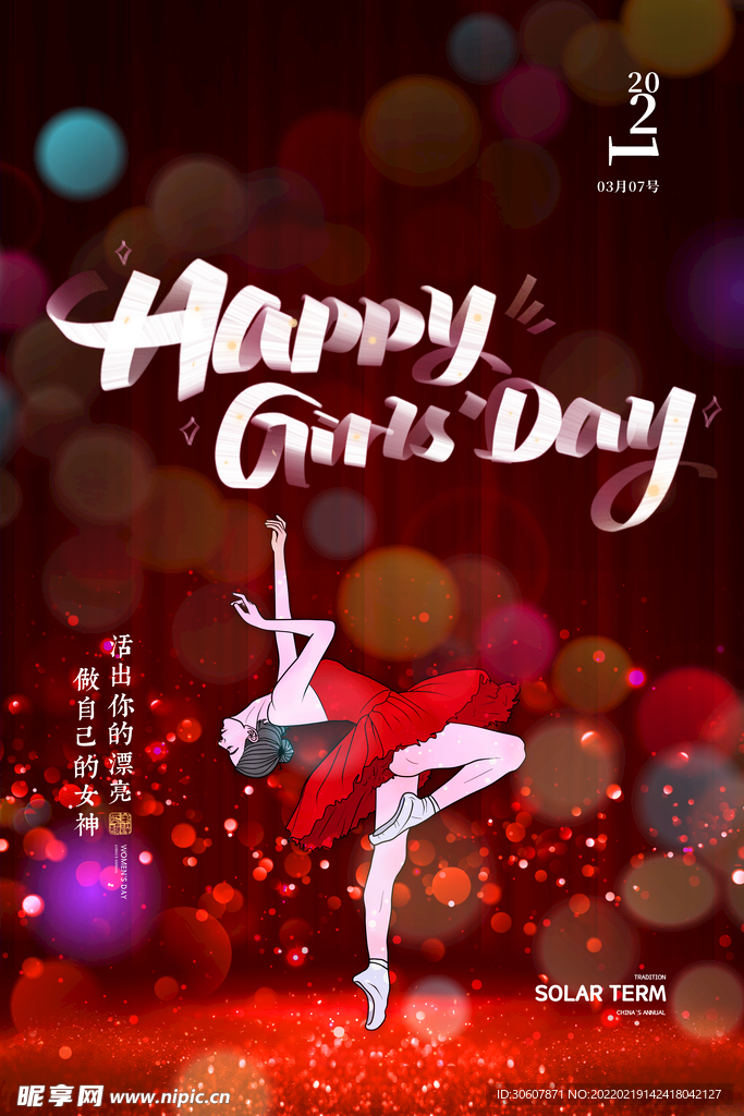 妇女节海报