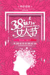 妇女节海报