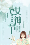 妇女节海报