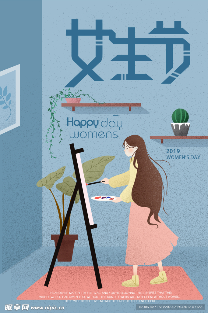 妇女节海报