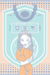 妇女节海报