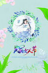 妇女节海报