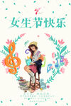 妇女节海报