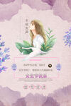妇女节海报