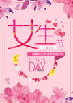 妇女节海报