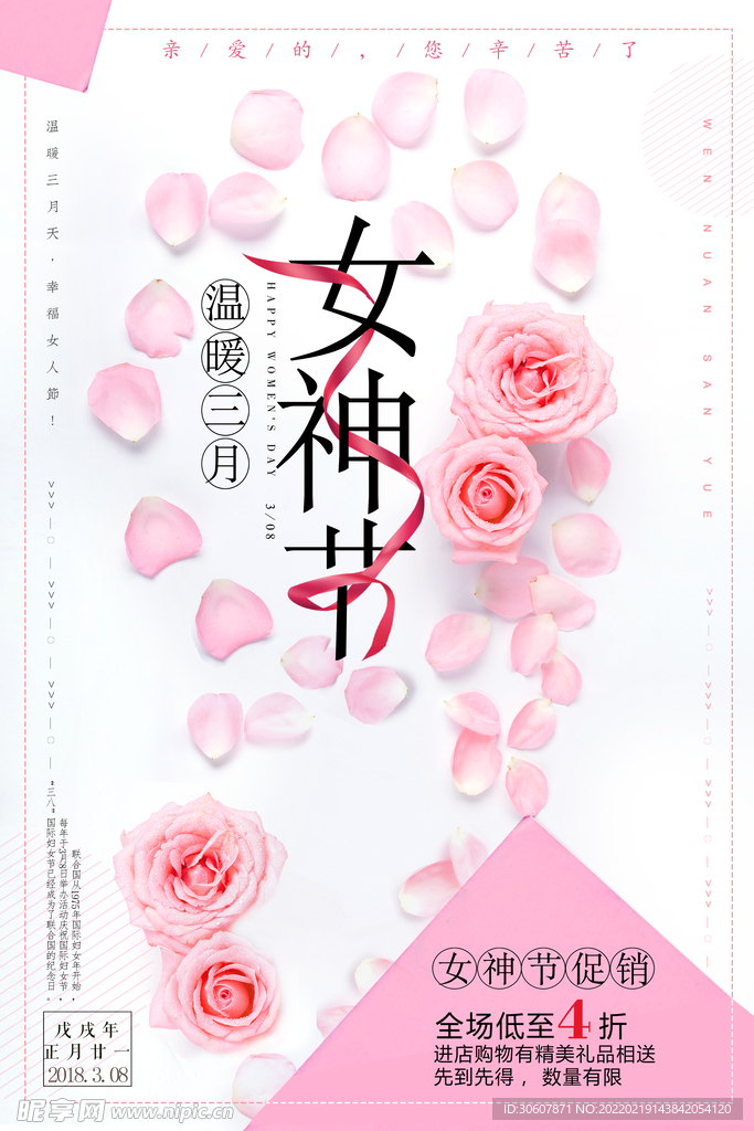 妇女节海报