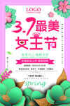 女生节海报