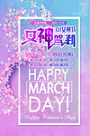 妇女节海报