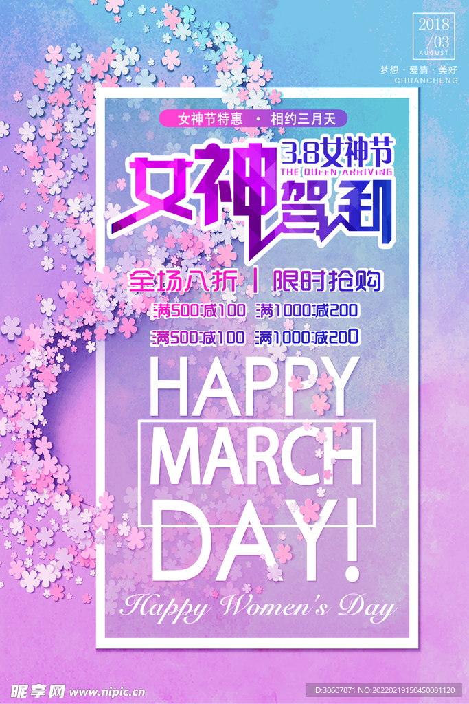 妇女节海报