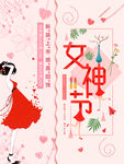 妇女节海报