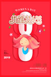 妇女节海报