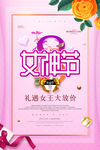 妇女节海报