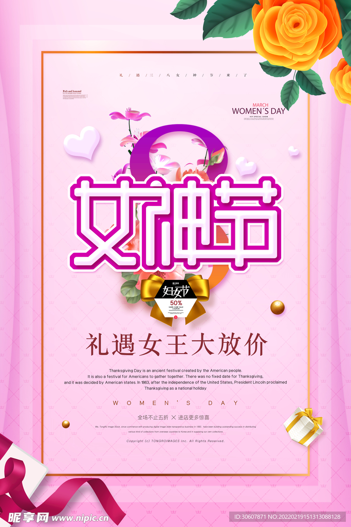 妇女节海报