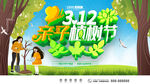 植树节海报
