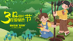 植树节海报