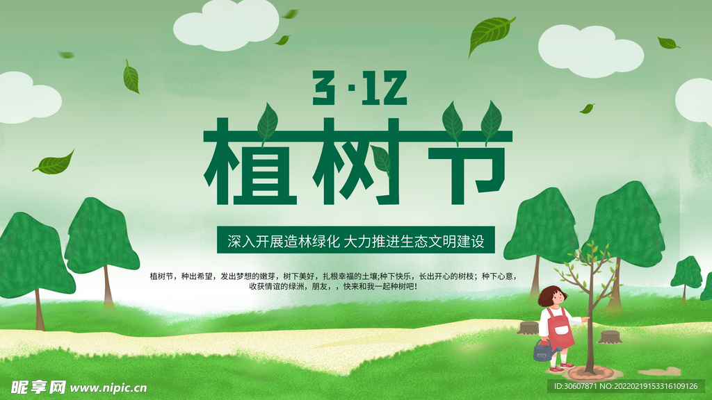 植树节海报