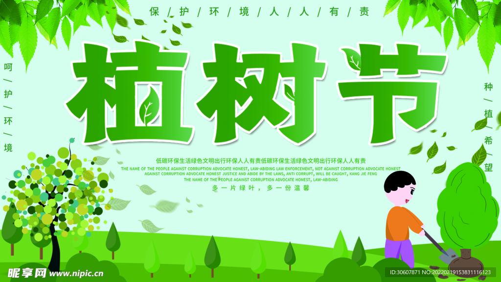 植树节海报