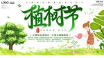 植树节海报