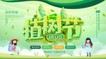 植树节海报