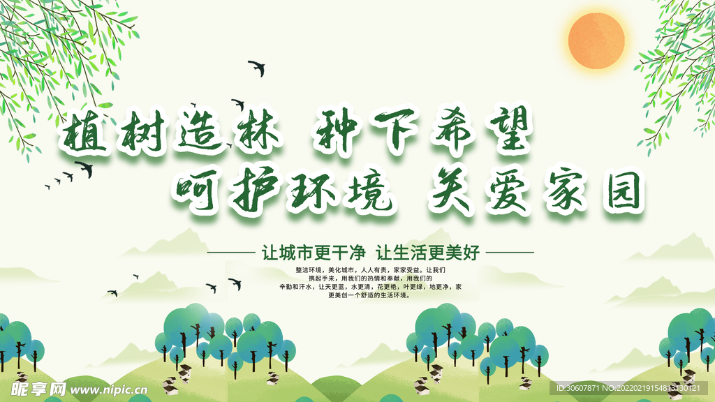 植树节海报