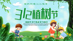 植树节海报