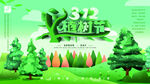植树节海报