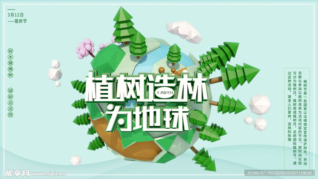 植树节海报