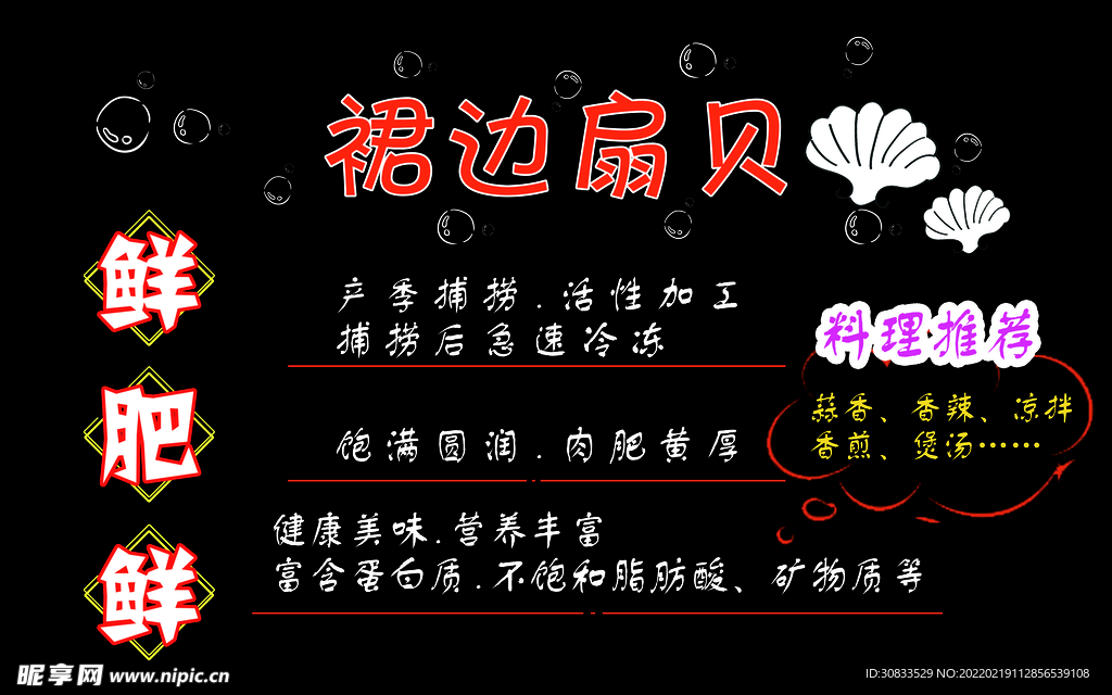 海鲜扇贝黑板