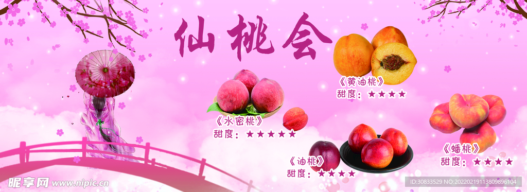 仙桃会桃子