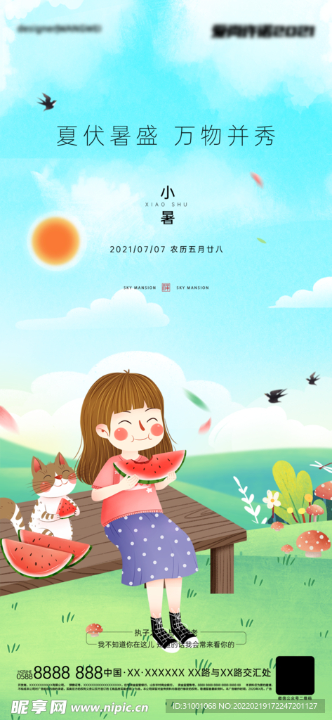 小暑