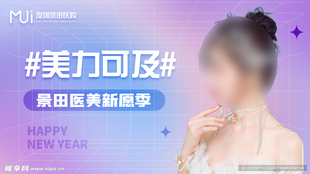 医美月度主题活动海报