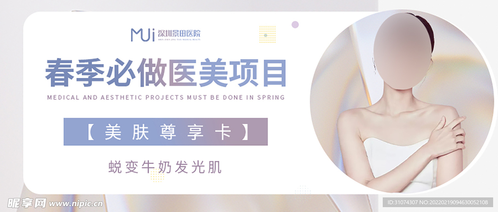 医美高级炫彩banner