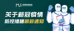 疫情防控banner