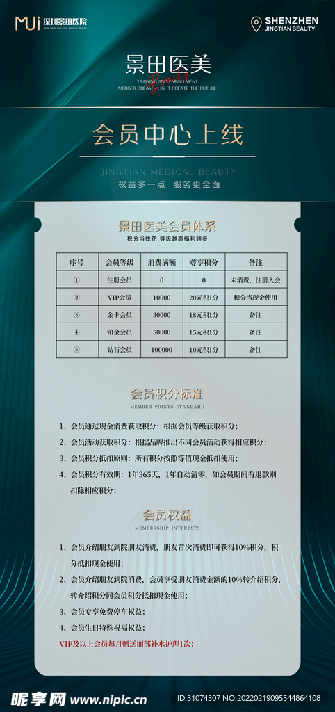 医美会员中心体系高级海报