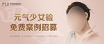 医美元气少女脸美女banner