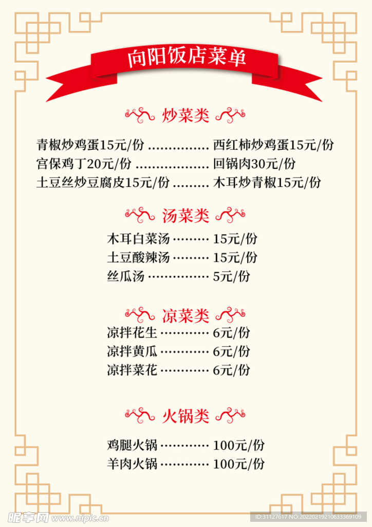 菜单