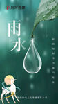 雨水