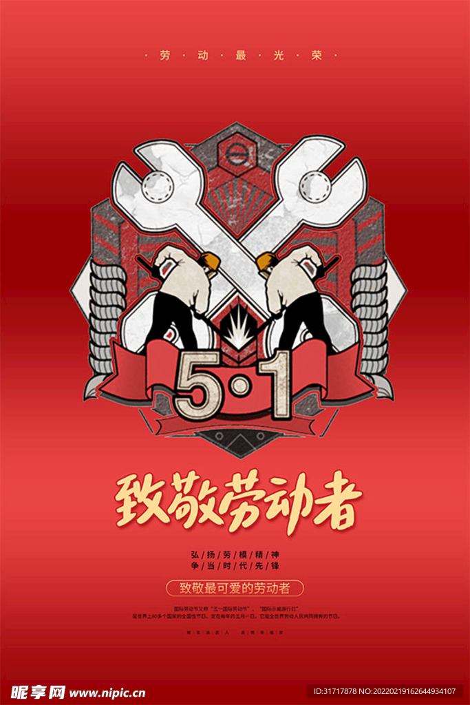 51劳动节致敬劳动者宣传海报