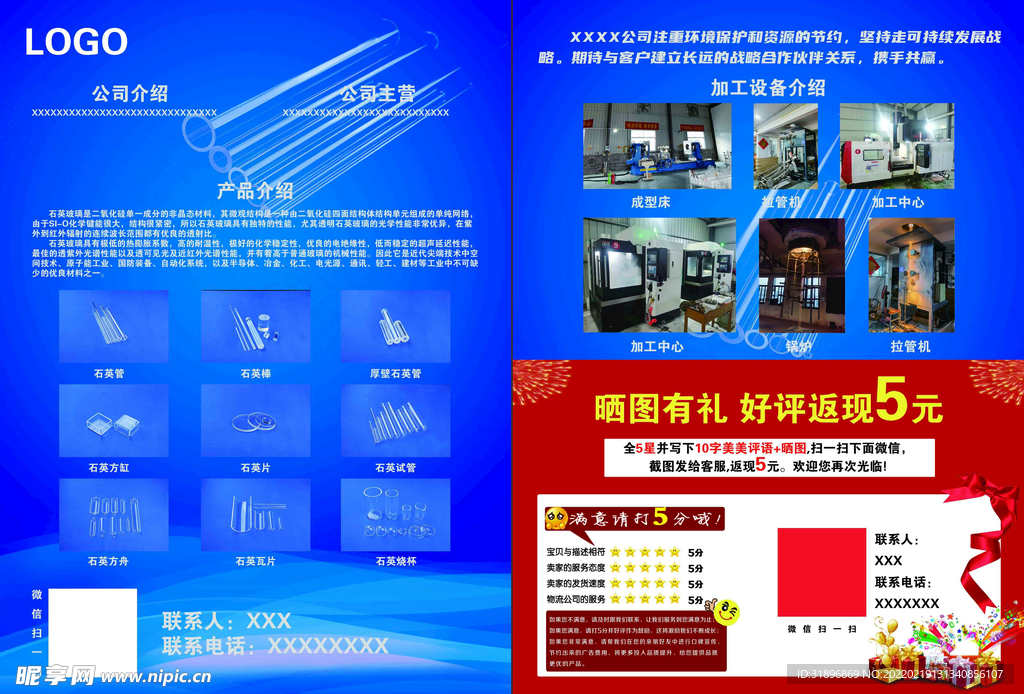 石英玻璃制品公司宣传单