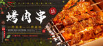 烤肉串