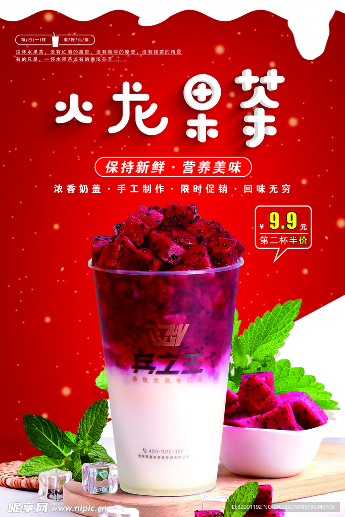 火龙果奶茶