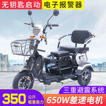 电动三轮车