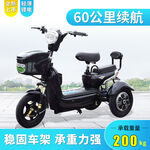 电动三轮车
