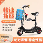 电动车主图折叠