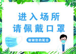 请佩戴口罩
