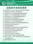 运检技术员岗位职责